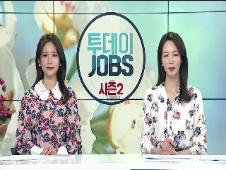 투데이 JOBS 시즌2 16회